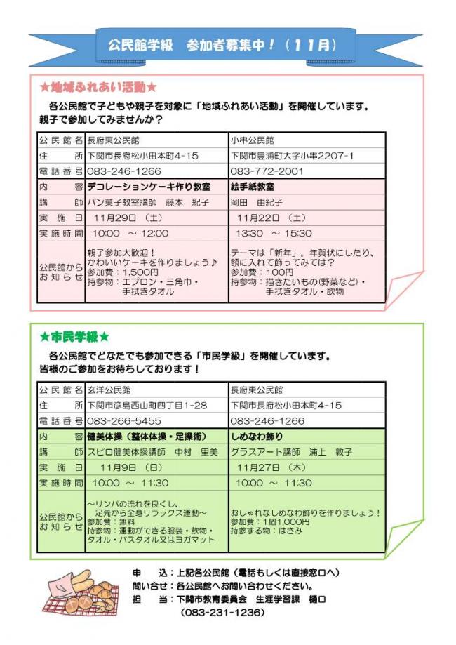 公民館学級11月