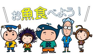 お魚食べよう!