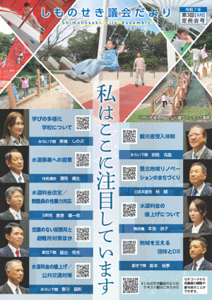 議会だより12月号表紙