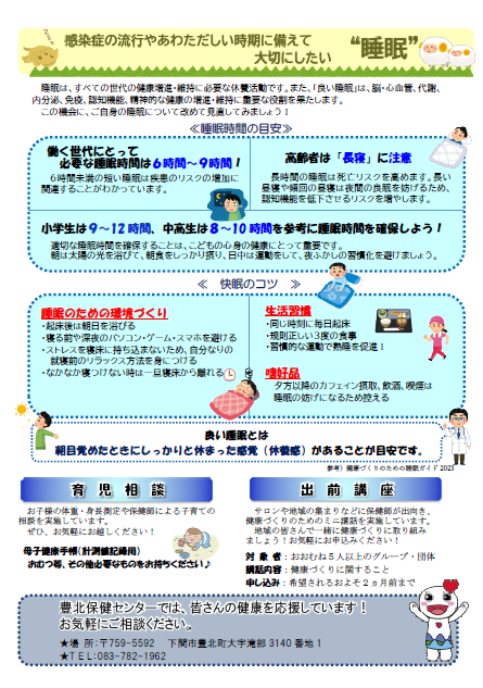 保健センターだより（裏）