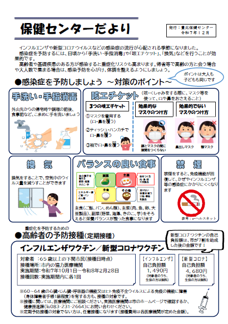 保健センターだより（表）