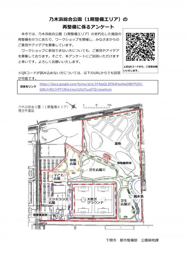 乃木浜総合公園1期エリア再整備に関するアンケート