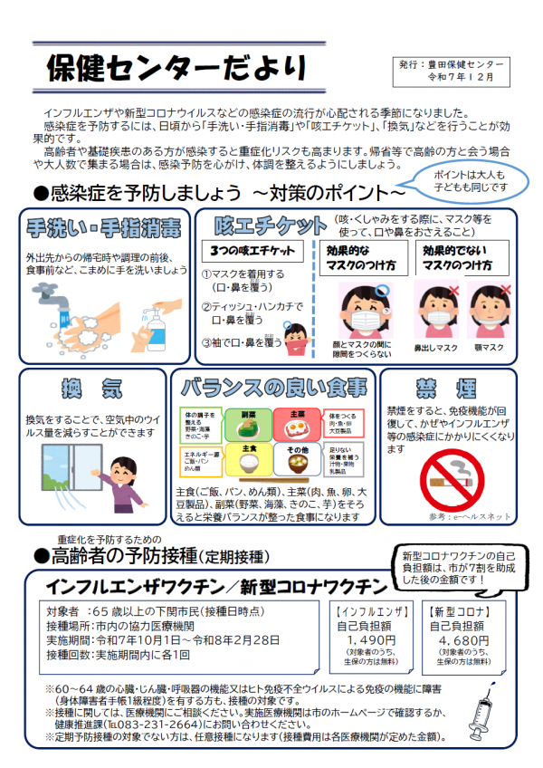 保健センターだより（表）