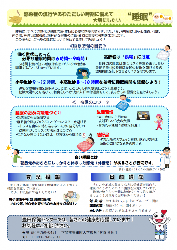 保健センターだより（裏）