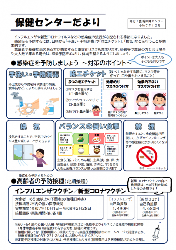 保健センターだより（表）