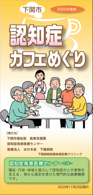 認知症カフェめぐり(表紙)