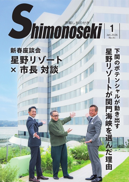 市報しものせき 2026年1月号の画像
