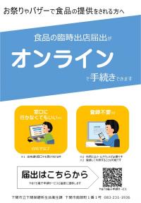 食品の臨時出店がオンライン申請できるようになりました