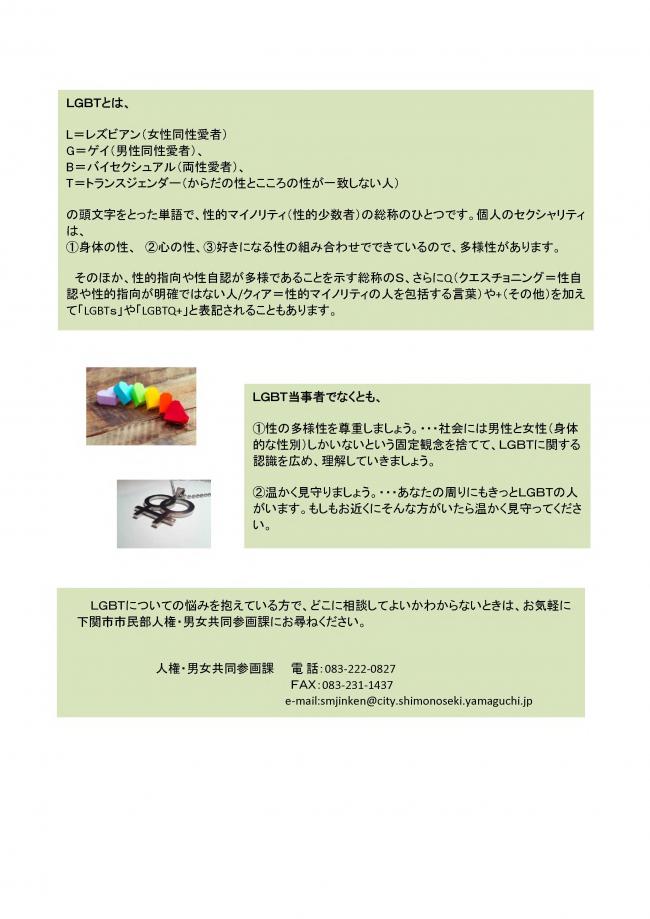 LGBT(性的マイノリティ）等について　　