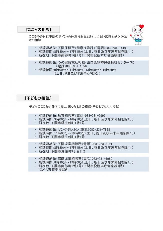 LGBT等に関する相談窓口の紹介２