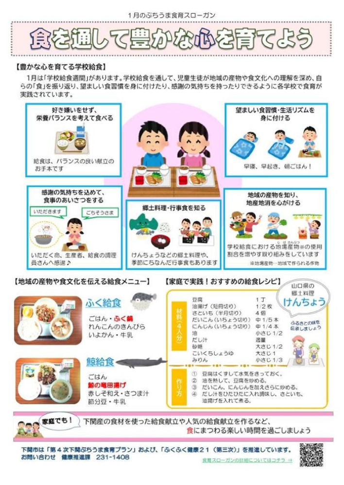 １月の食育スローガンリーフレット