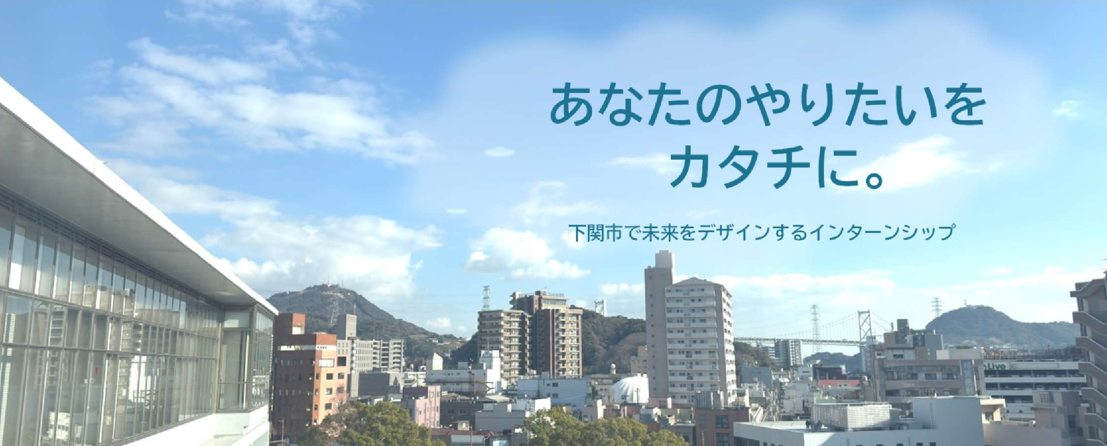 インターンシップバナー