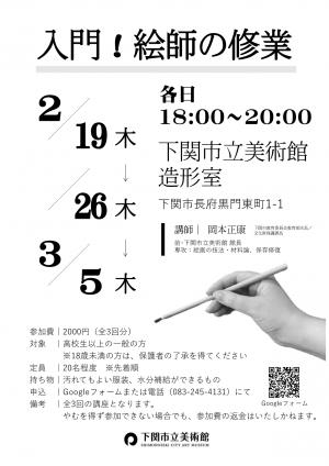 絵師入門チラシ