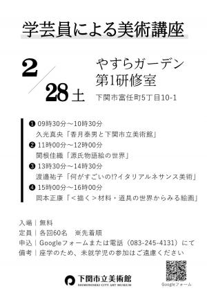 学芸員による美術講座チラシ