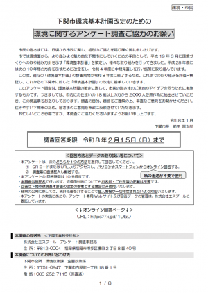 アンケート調査票