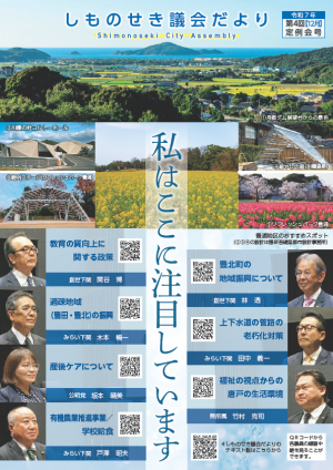 議会だより令和8年3月号　表紙