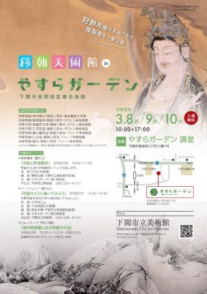 移動美術館リーフレット