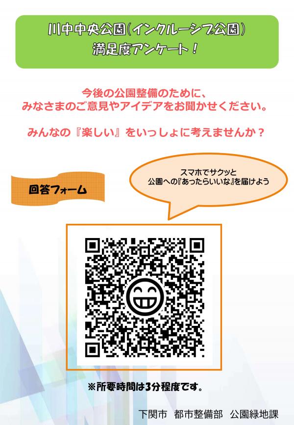 川中中央公園（インクルーシブ公園）アンケート
