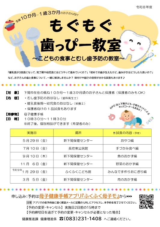 もぐもぐ歯っぴー教室