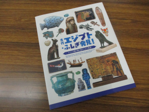 エジプト展図録