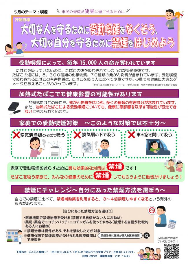 5月のテーマ