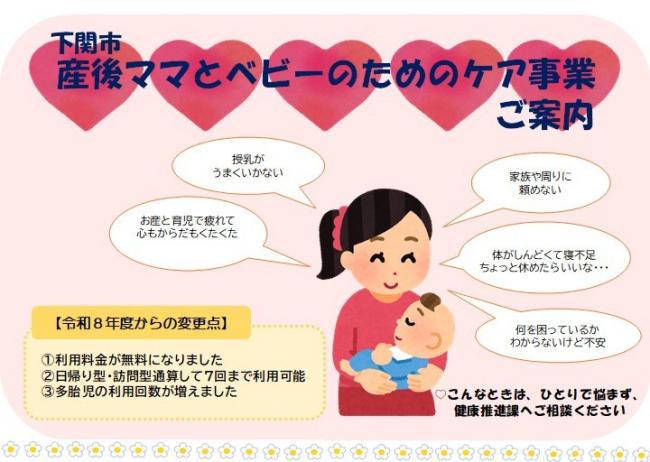 産後ママとベビーのためのケア事業