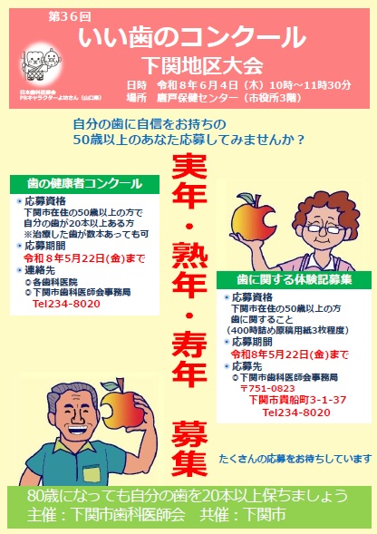 いい歯のコンクールちらし