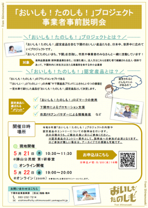 事業者事前説明会チラシ