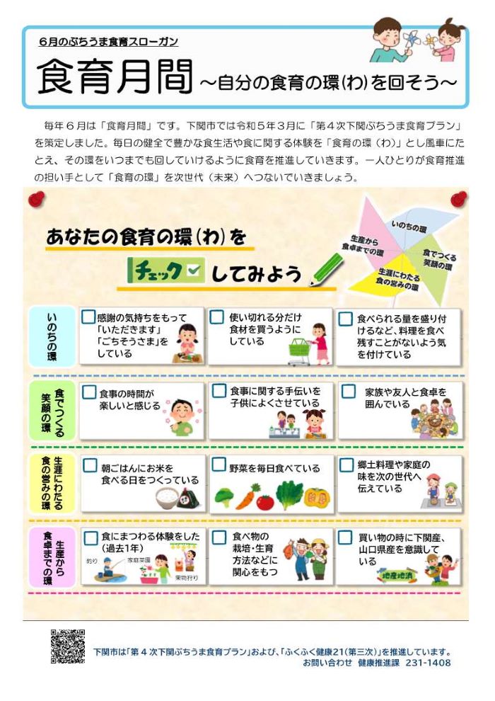 Ｒ8.６月の食育スローガンリーフレット