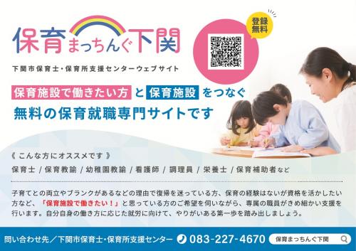 保育まっちんぐ下関の画像