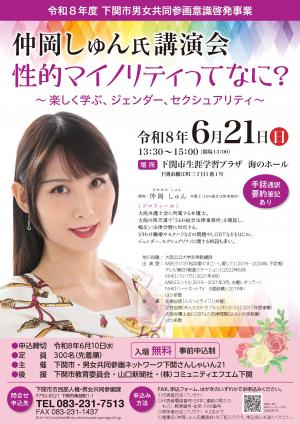 仲岡しゅん氏講演会チラシ