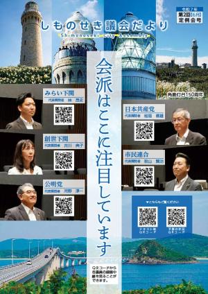 議会だよりR7.9月号表紙