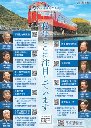 議会だよりR6.9月号表紙