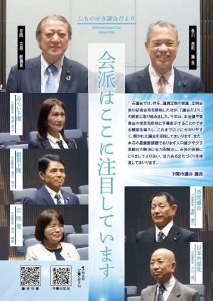 議会だよりR6.6月号表紙