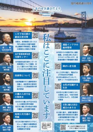 議会だよりR5.12月号表紙