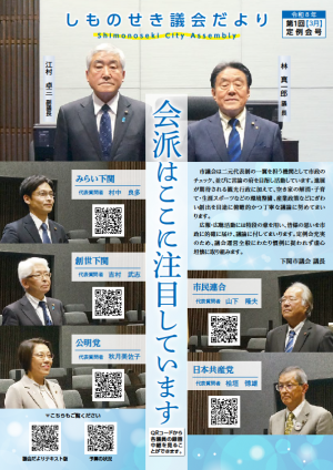 議会だよりR8.6月号表紙