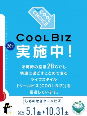 クールビズポスター