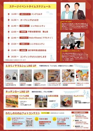 オープニングチラシ2