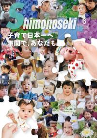 市報しものせき　2026年6月号の画像
