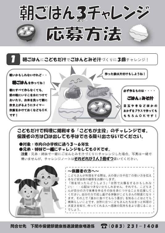 応募方法1