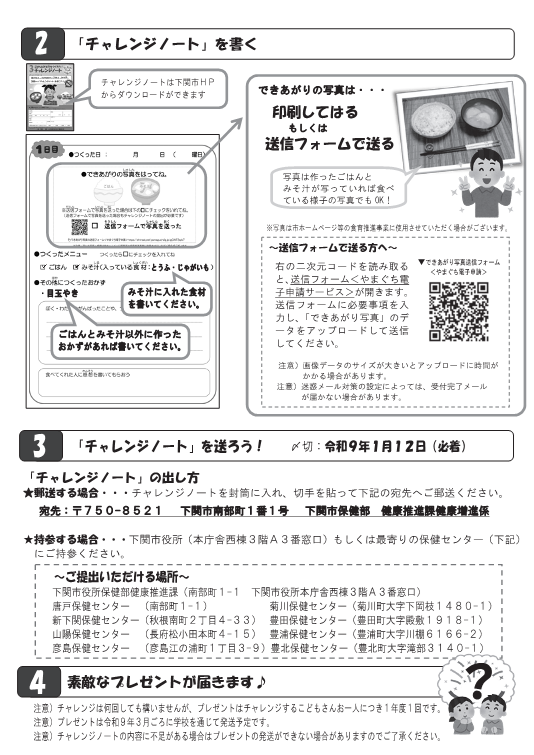 応募方法2