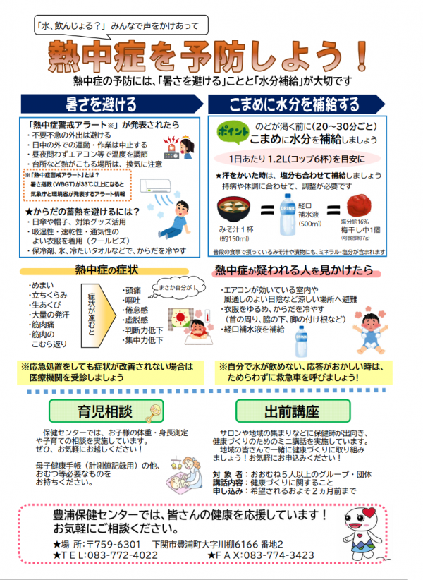 保健センターだより(裏)