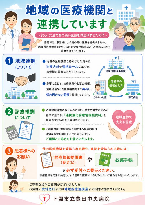 地域の医療機関と連携しています