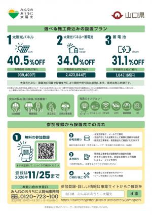 ぶちエコやまぐち太陽光(家庭向け)チラシ 裏