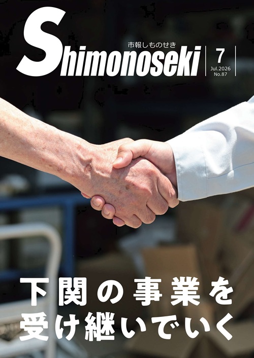 市報しものせき 2026年7月号の画像