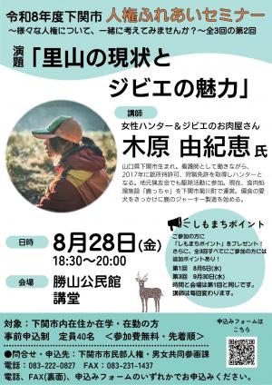 木原由紀恵チラシ