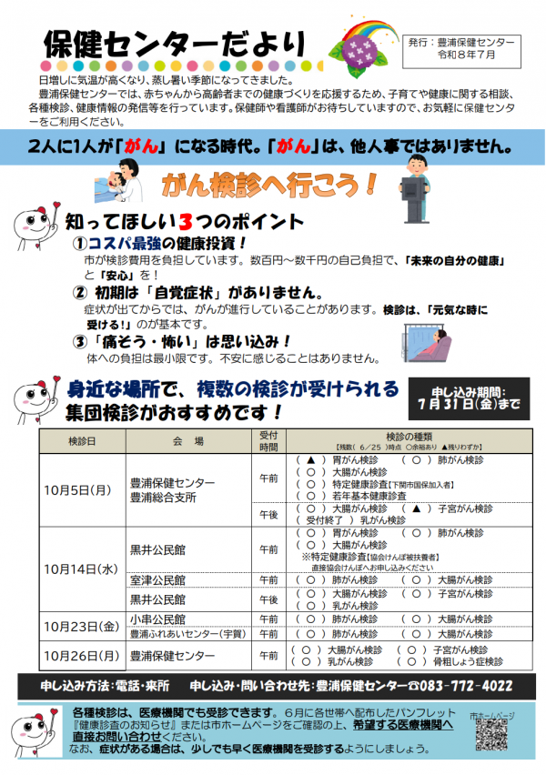 保健センターだより(表)