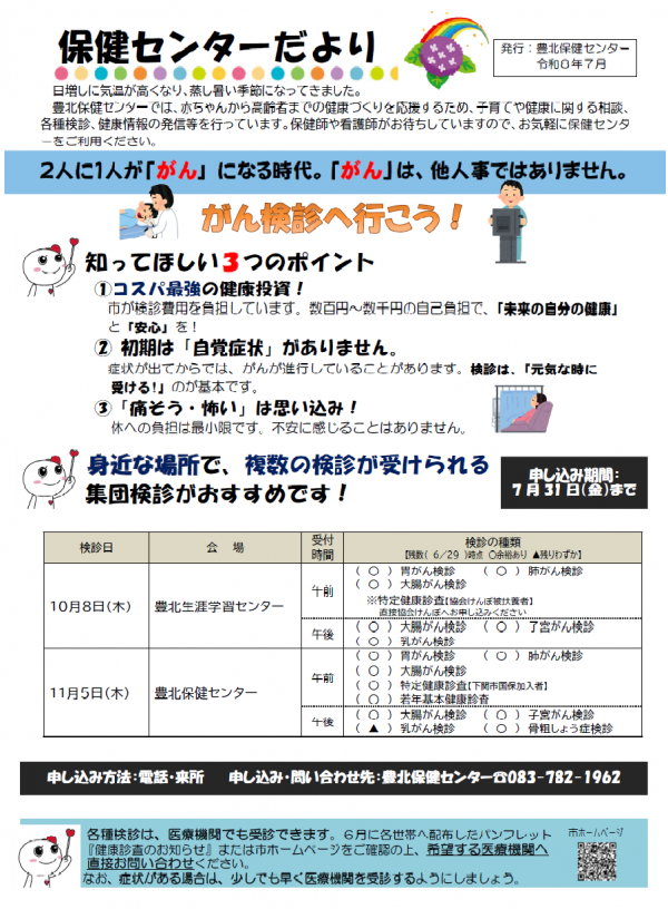 保健センターだより（表）