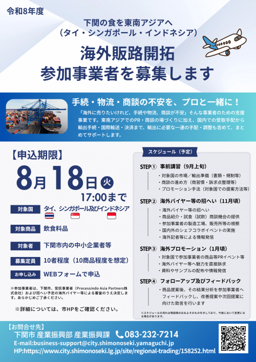東南アジア市場販路開拓支援事業チラシ