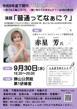 赤星芳チラシ